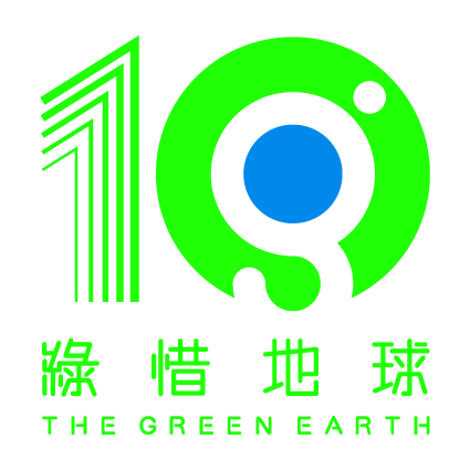 綠惜十載